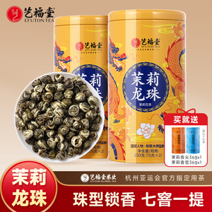 艺福堂2024新茶新茶茉莉花茶