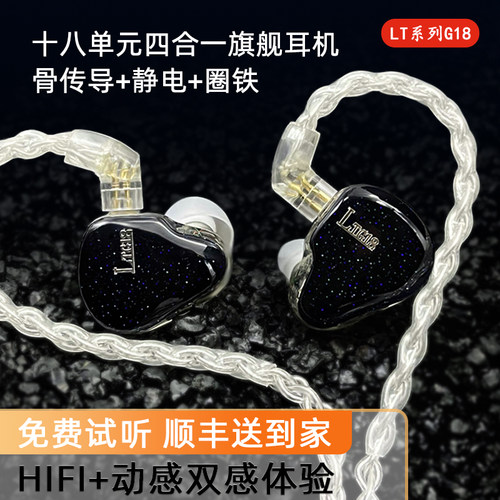 LTG18单元旗舰耳机骨传导2静电铁圈铁高端发烧HIFI入耳式舞台监听
