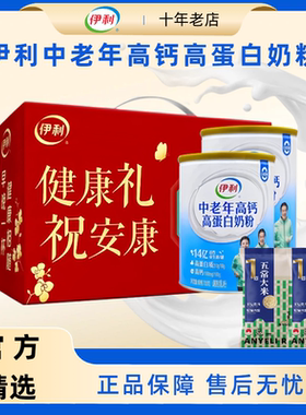 伊利中老年高钙高蛋白成人奶粉700g/罐补钙牛奶0蔗糖礼盒装益生菌
