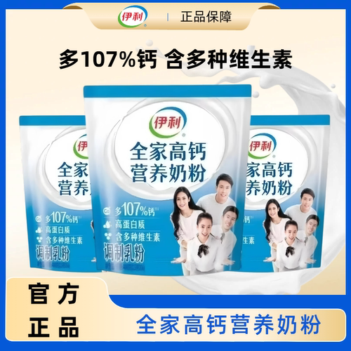 伊利全家高钙营养奶粉高蛋白质家庭装伊利奶粉400g袋装独立包装
