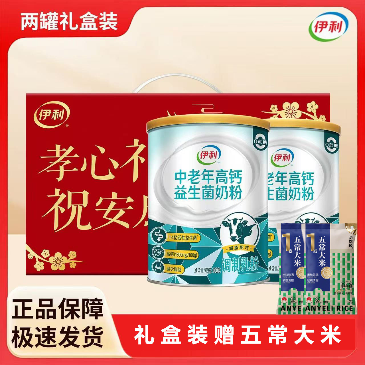 伊利中老年高钙益生菌奶粉700g*罐装活性益生菌高钙低脂营养早餐