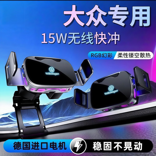 大众CC途观帕萨特车载手机支架