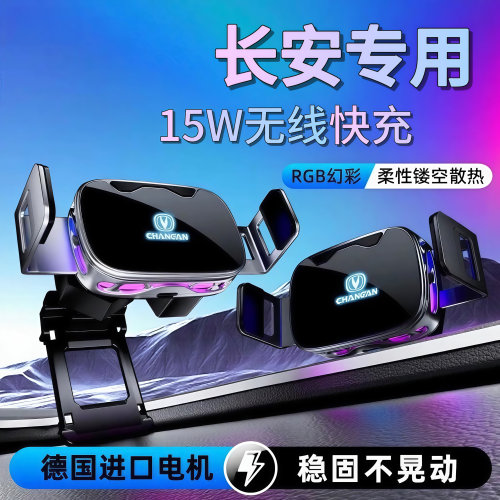 长安CS75/CS55/CS35/XS85手机架