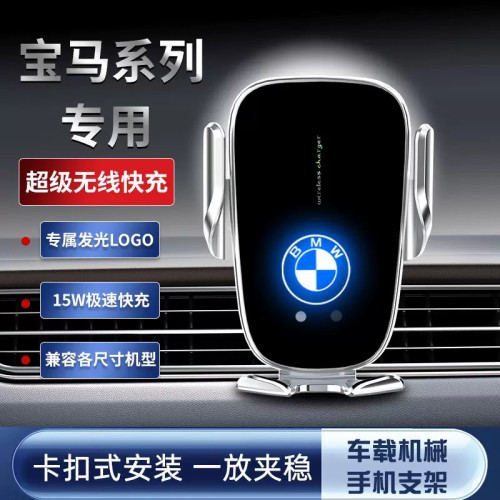 宝马5系3系6系7系手机车载支架