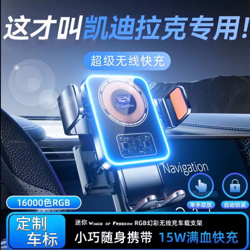 凯迪拉克CT5/XT5/CT6专用车载导航手机支架15W无线充电氛围灯电动