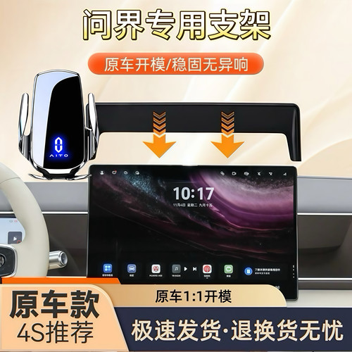 问界专用无线充车载手机支架