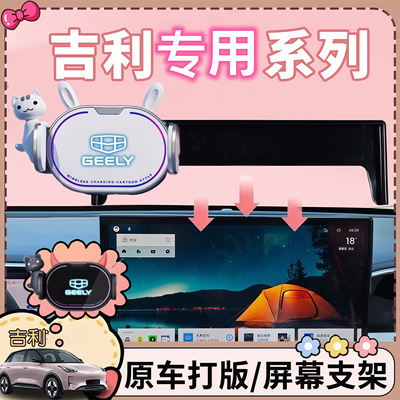 吉利星愿星瑞星越博越远景/帝豪/缤瑞/嘉际车载无线充电手机支架