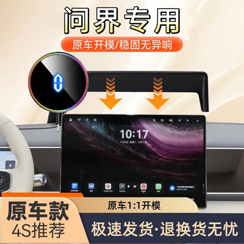 适用于问界M5/M7/M8/M9屏幕款磁吸无线充电车载手机支架导航架