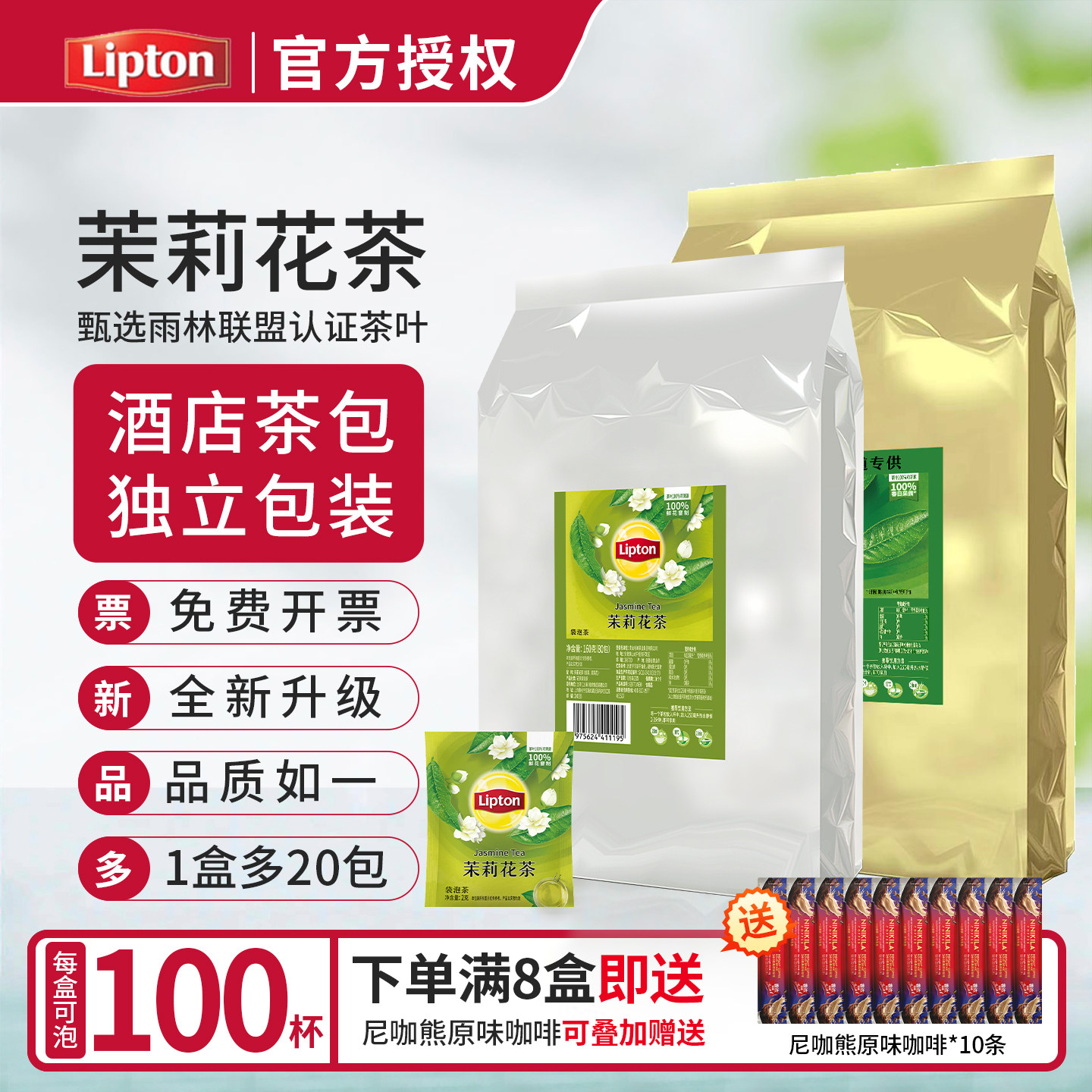 lipton立顿茉莉花茶独立包装80包商用茶包花草茶叶官方授权店正品