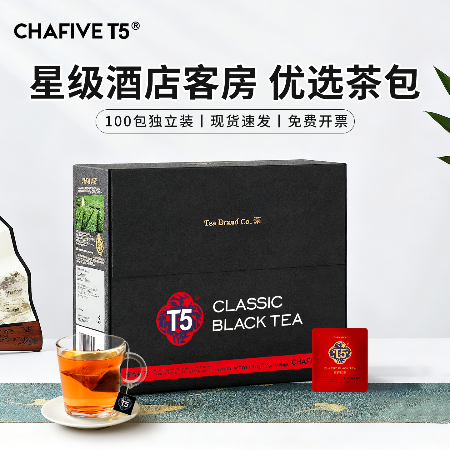 T5红茶茶包独立包装酒店商用茶包袋泡茶叶包官方旗舰店正品100包