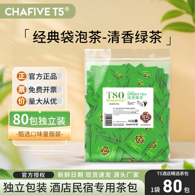 T5独立包装绿茶酒店客房茶包