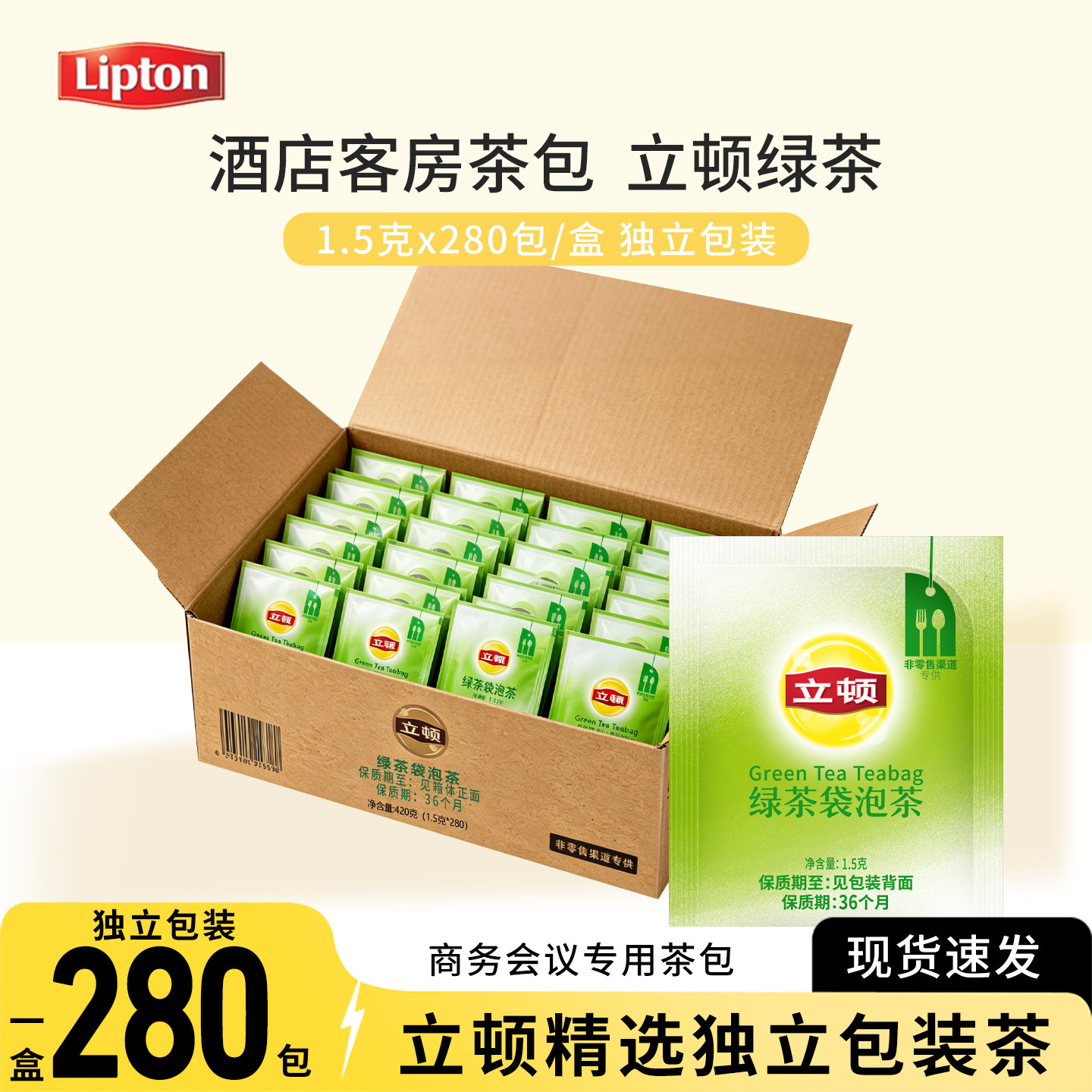 lipton立顿绿茶1.5g*280包独立包装商用茶包袋泡茶叶红茶官方正品
