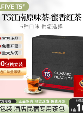 【满2件95折】T5红茶100包独立小包装酒店商用茶包袋泡茶叶包正品