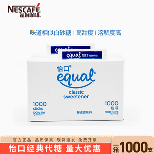 泰国进口健康怡口糖EQUAL原装1000g≈1000包 咖啡糖咖啡代糖整箱