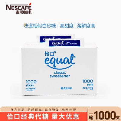 泰国健康怡口equal原装咖啡