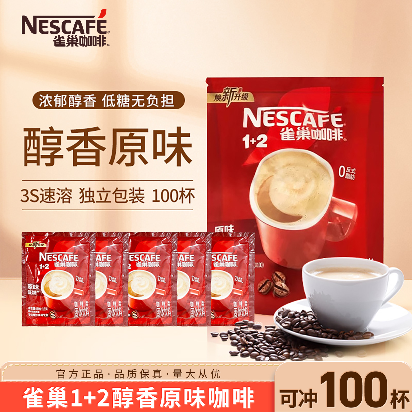 雀巢方包咖啡15g*100包袋装