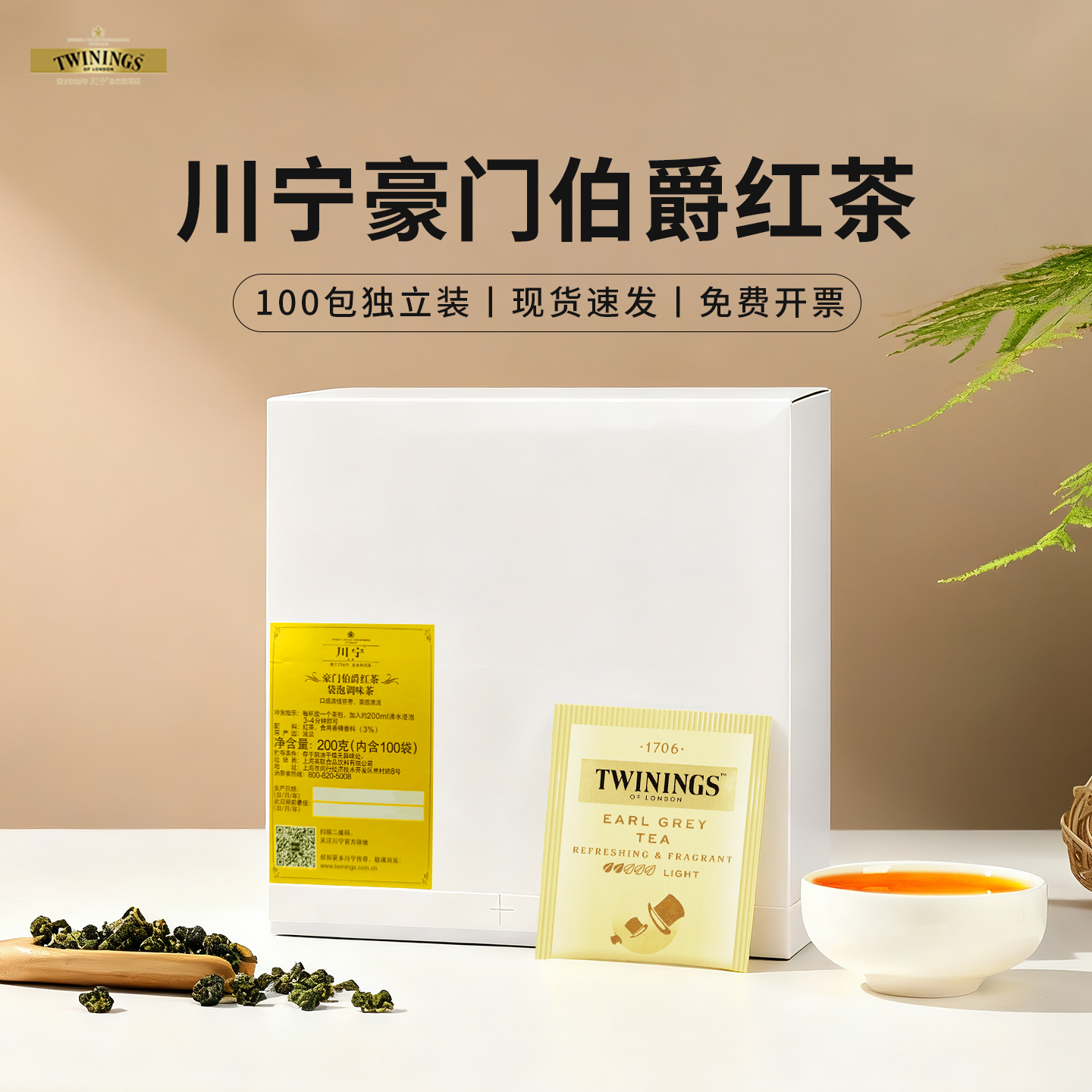 川宁豪门伯爵红茶100片装