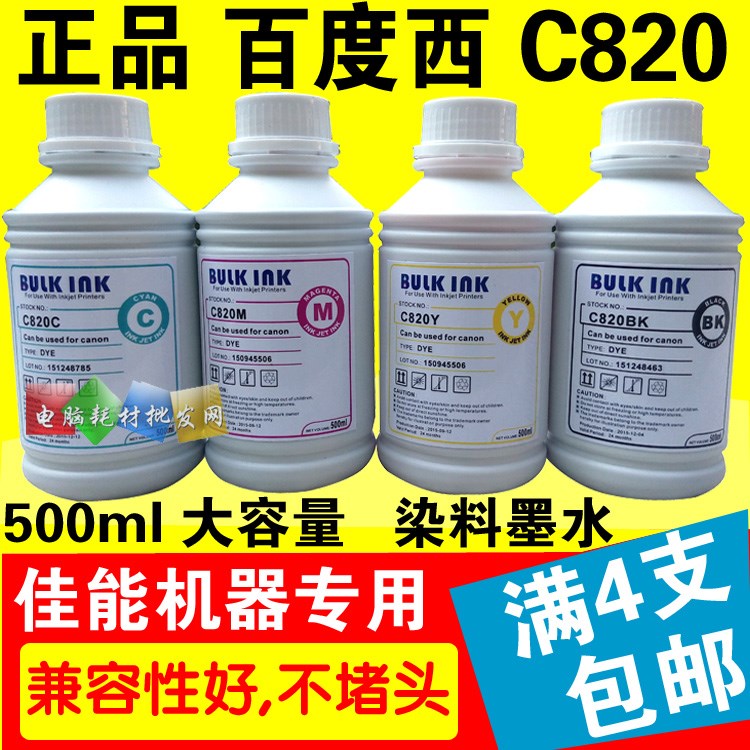 °Ù¶ÈÎ÷ ¼ÑÄÜcanon C820 ÅçÄ« ´òÓ¡»ú Á¬¹©Ìî³ä¡¡È¾ÁÏīˮ 500ML