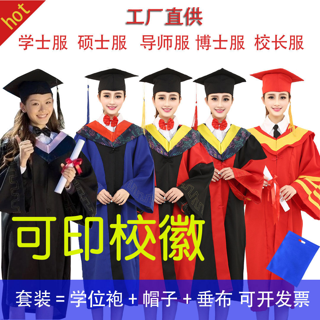 毕业礼服学位服毕业服垂布蓝色硕士套装学士服博士服导师服校长服