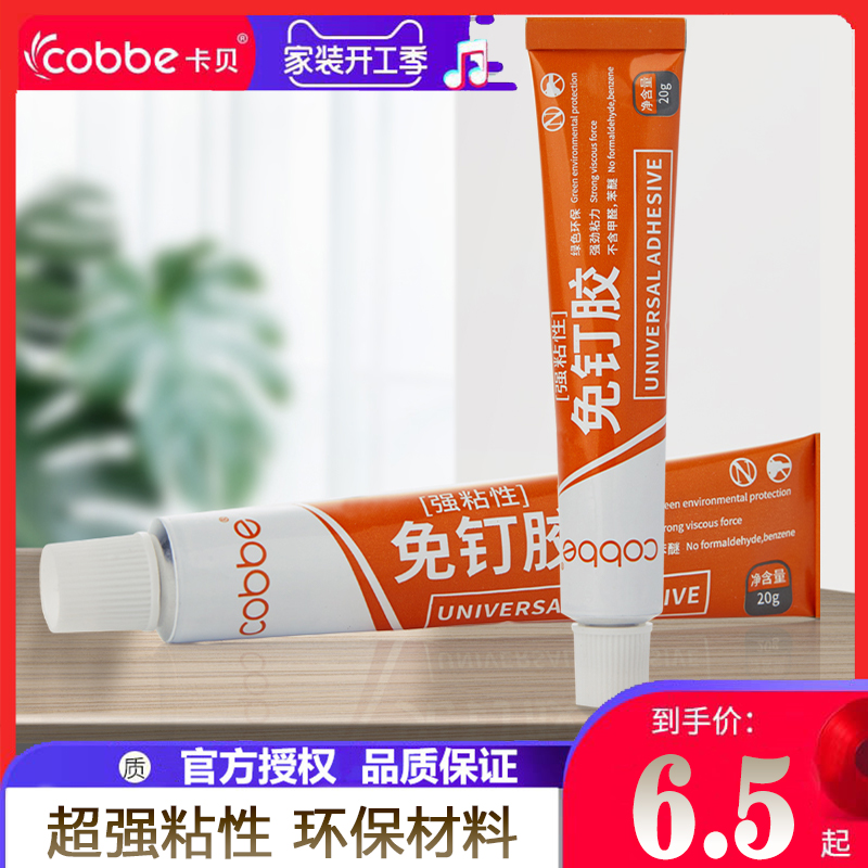 卡贝比钉牢防水免打孔防霉免钉胶