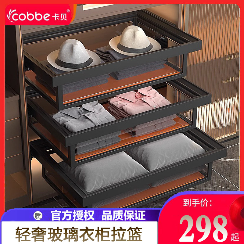 卡贝衣柜拉篮玻璃轻奢高挡阻尼导轨家用衣帽间伸缩收纳篮柜内裤架