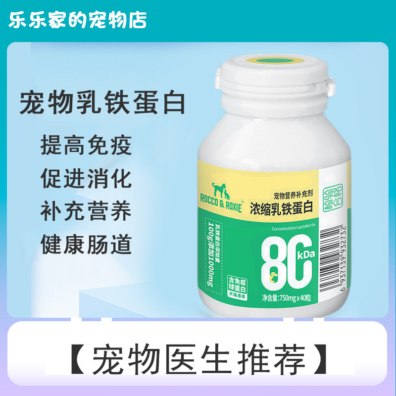 宠物乳铁蛋白猫咪狗狗专用营养补充剂幼猫幼犬怀孕提升增强免疫力