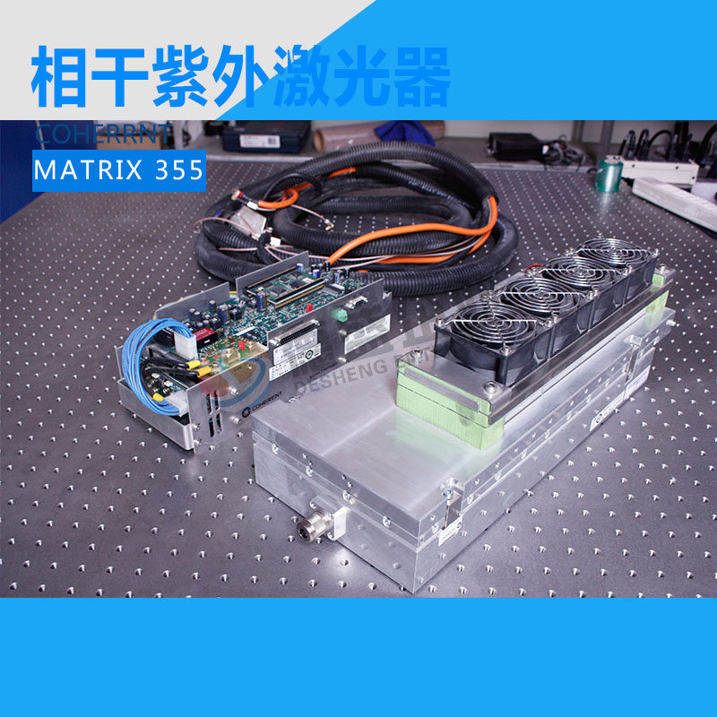 美国相干COHERENT紫外激光器MATRIX 355-1-60