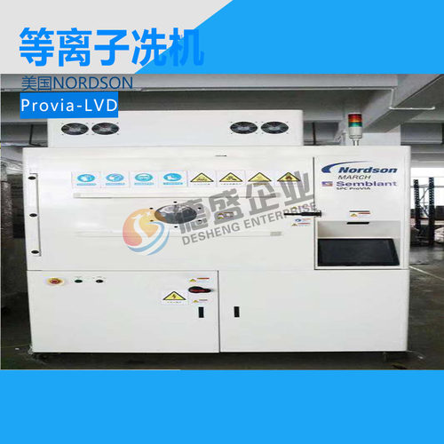 原装正品美国NORDSON等离子冼机Provia-LVD,议价!
