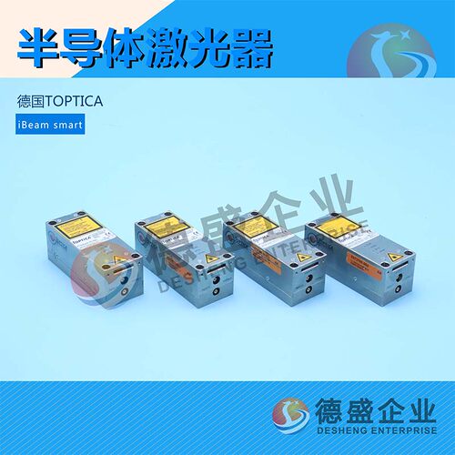 德国TOPTICA iBeam smart半导体激光器（咨询议价）