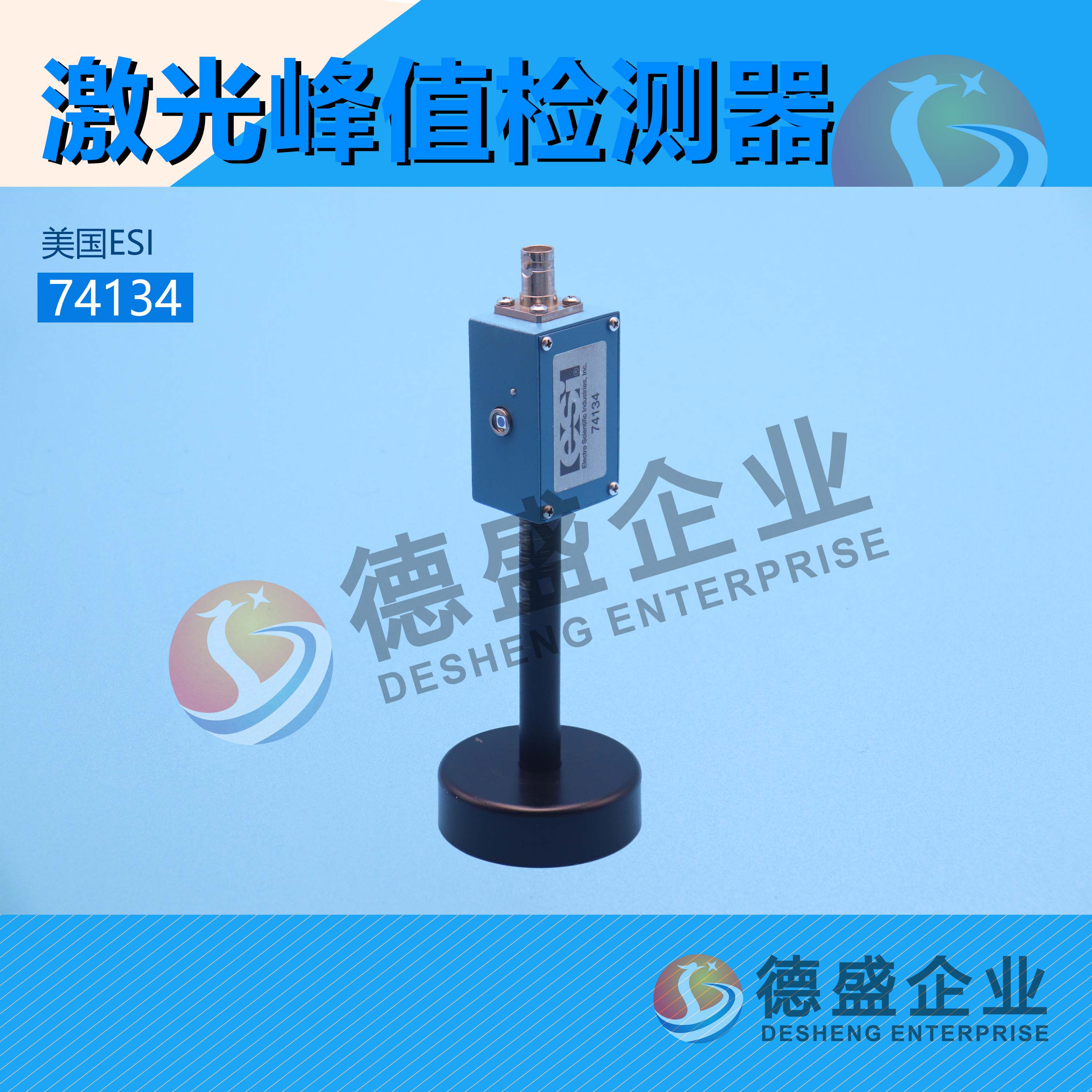 美国ESI 激光峰值检测器 74134（议价）