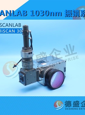 德国SCANLAB intelliSCAN 30 1030nm振镜系统（致电议价）