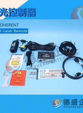 美国高意  COHERENT OBIS 1-Laser Remote 激光控制器 （议价）