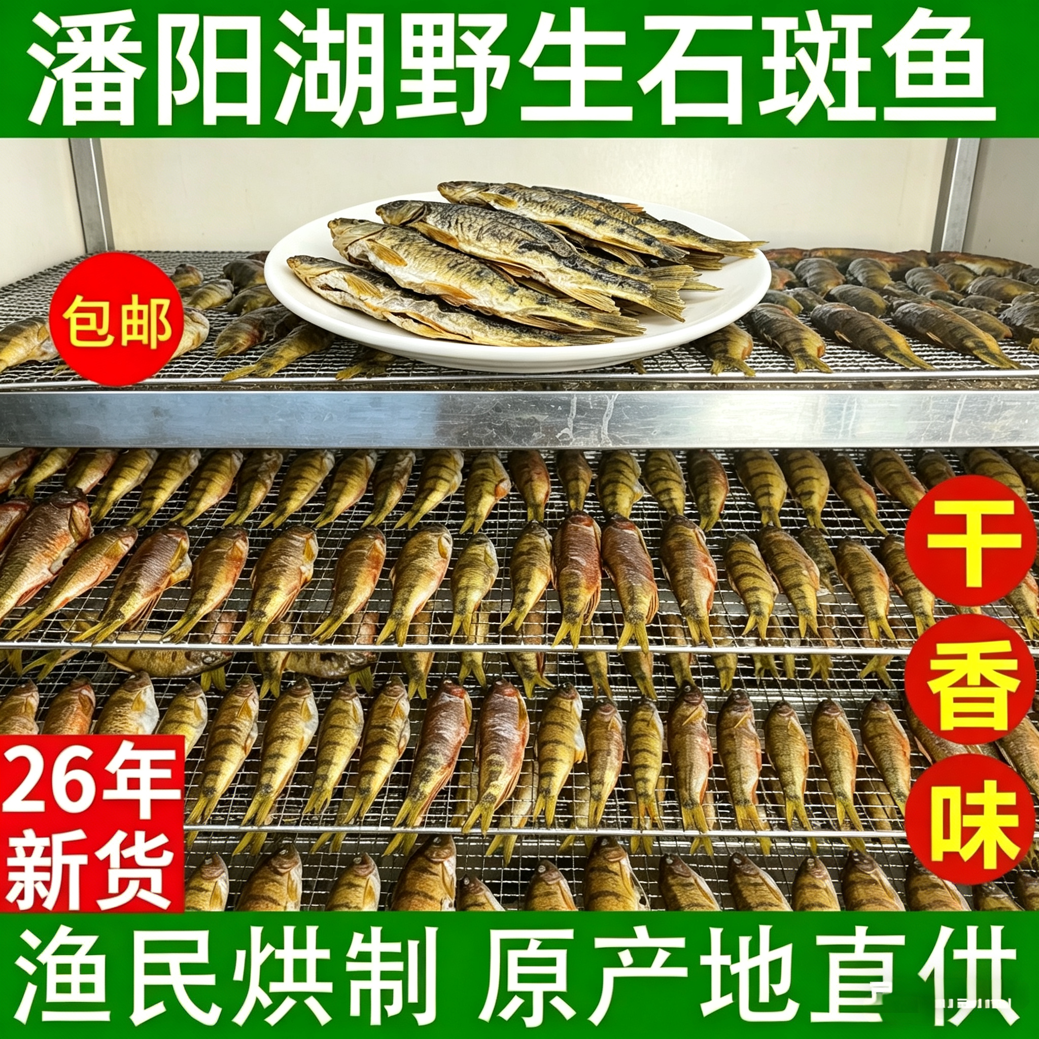 野生石斑鱼干溪水小河柴火烘干农村特产绿色无添加新鲜小鱼虾干货