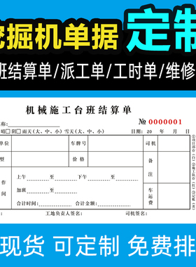 机械施工台班结算单无碳二联三联工时单吊车起重机签证单收据定制