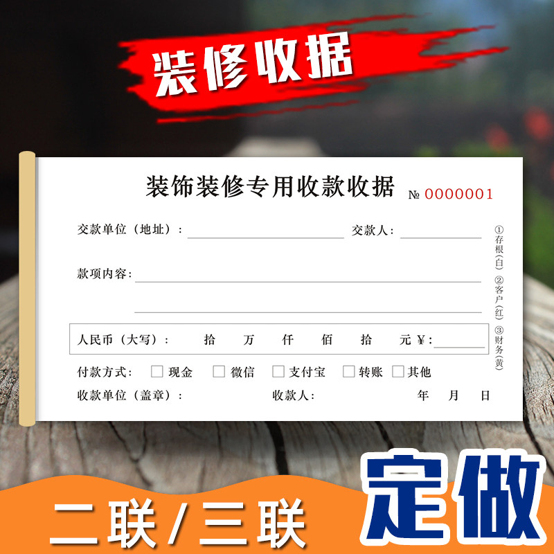 定制印刷装饰装修专用收款收据二联三联房屋修缮工程款收据本收条