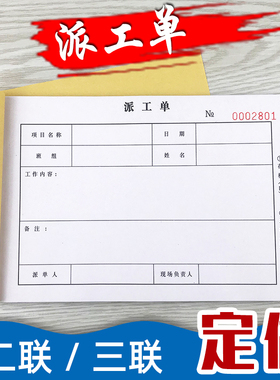 定做二联派工单三联机械维修售后派遣单任务施工单派车出车完工单