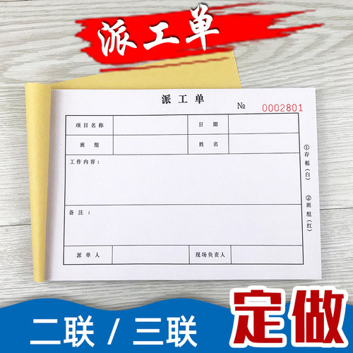 定做二联派工单三联维修售后派遣