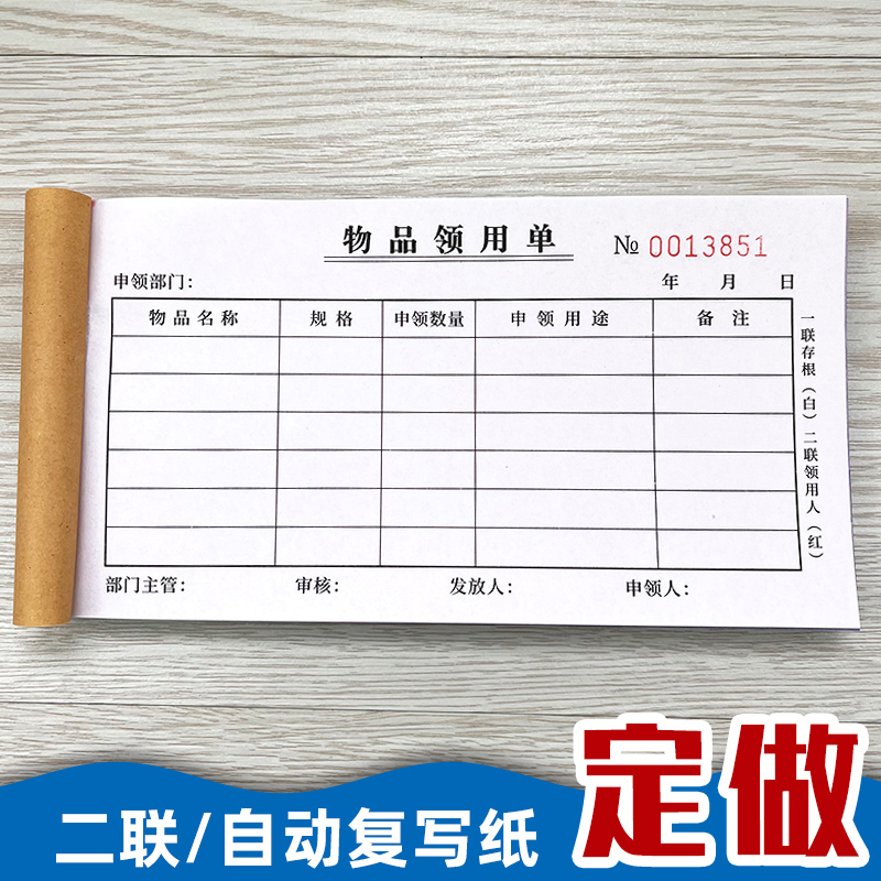 二联物品领用单两联领料单