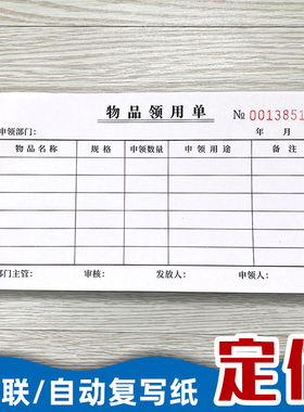 定制二联物品领用单两联领料单仓库物料领取单库房物资申领单据本