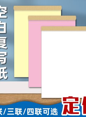 空白复写本二联三联四联手写无碳复写纸A5a4合同单据打印纸复印纸
