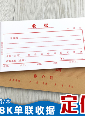 100页48开单联收据一联收款收据本现金收款单1连发票本子定制印刷