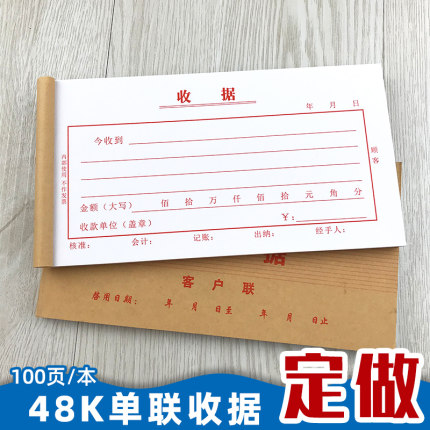100页48开单联收据一联收款收据本现金收款单1连发票本子定制印刷