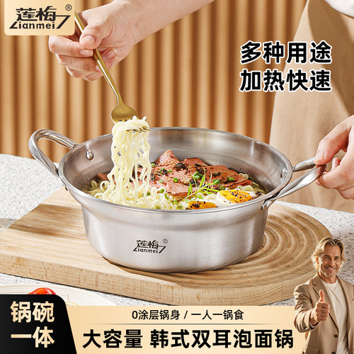 莲梅不锈钢双耳泡面碗学生宿舍大容量拌饭碗上班族韩式煮螺蛳粉锅