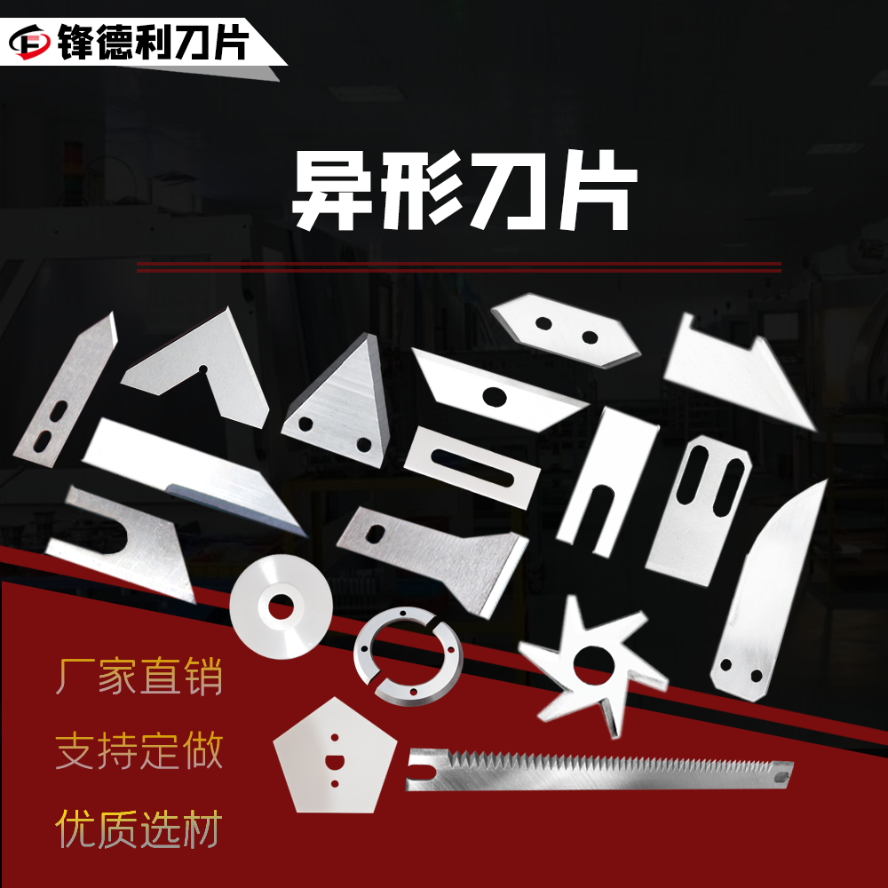 钨钢高速钢不锈钢异形刀片定做