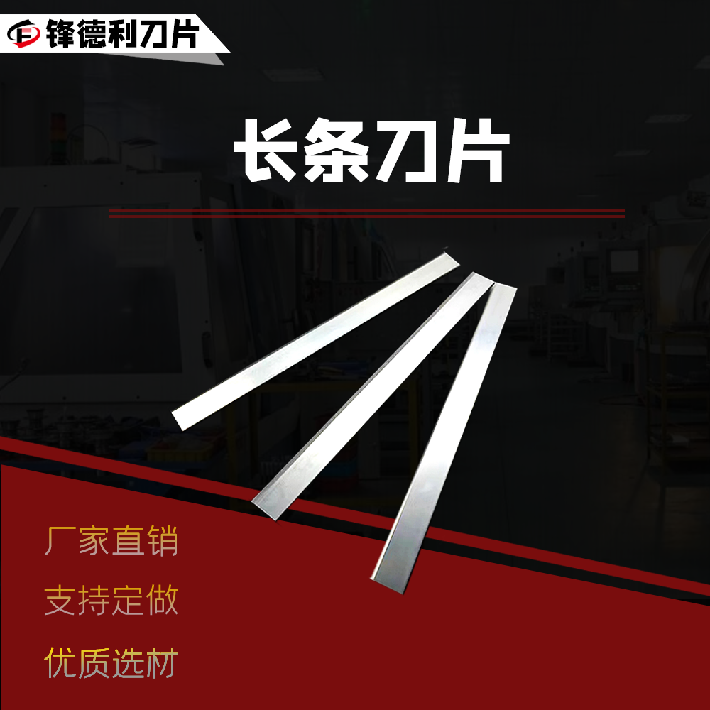 超薄长条刀片非标定制