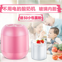 自动迷你小型家用不用插电酸奶发酵奶酪机宿舍diy儿童自制酸奶机