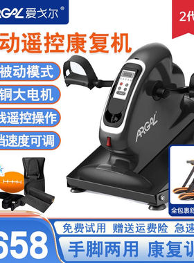 爱戈尔电动康复机脚踏车中风偏瘫脑梗主被动肌肉萎缩康复器老年人