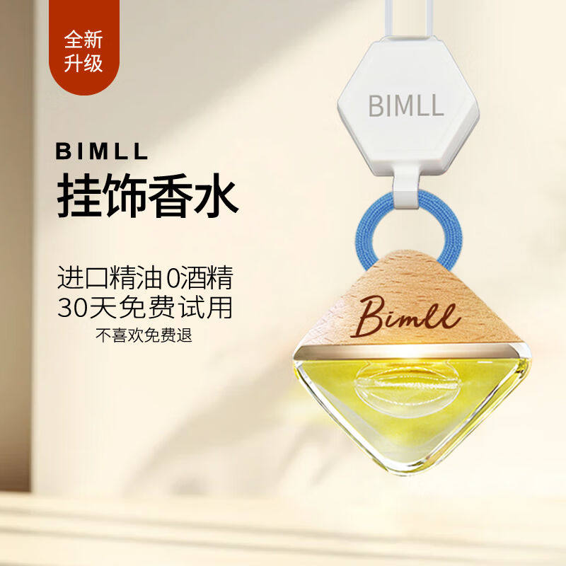 BIMLLB汽车香水挂件车载香水男车内汽车摆件去净味车载香薰女进口