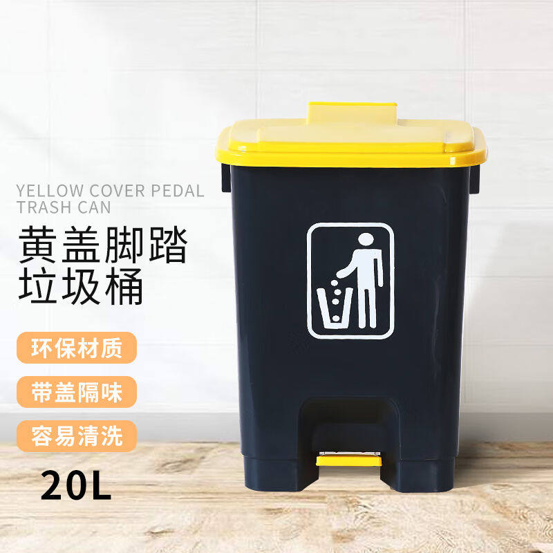 纽仕达20L脚踏加厚塑料垃圾桶带盖脚踩式商用户外厨房商用大号大
