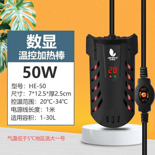 金利佳（Jeneca）鱼龟缸加热棒恒温加温棒热带鱼超短乌龟ptc石英
